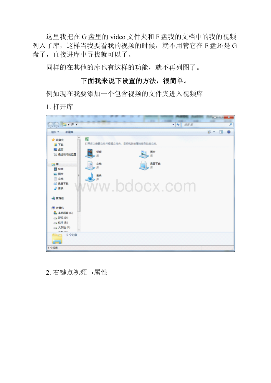 Win7库的便捷使用.docx_第3页