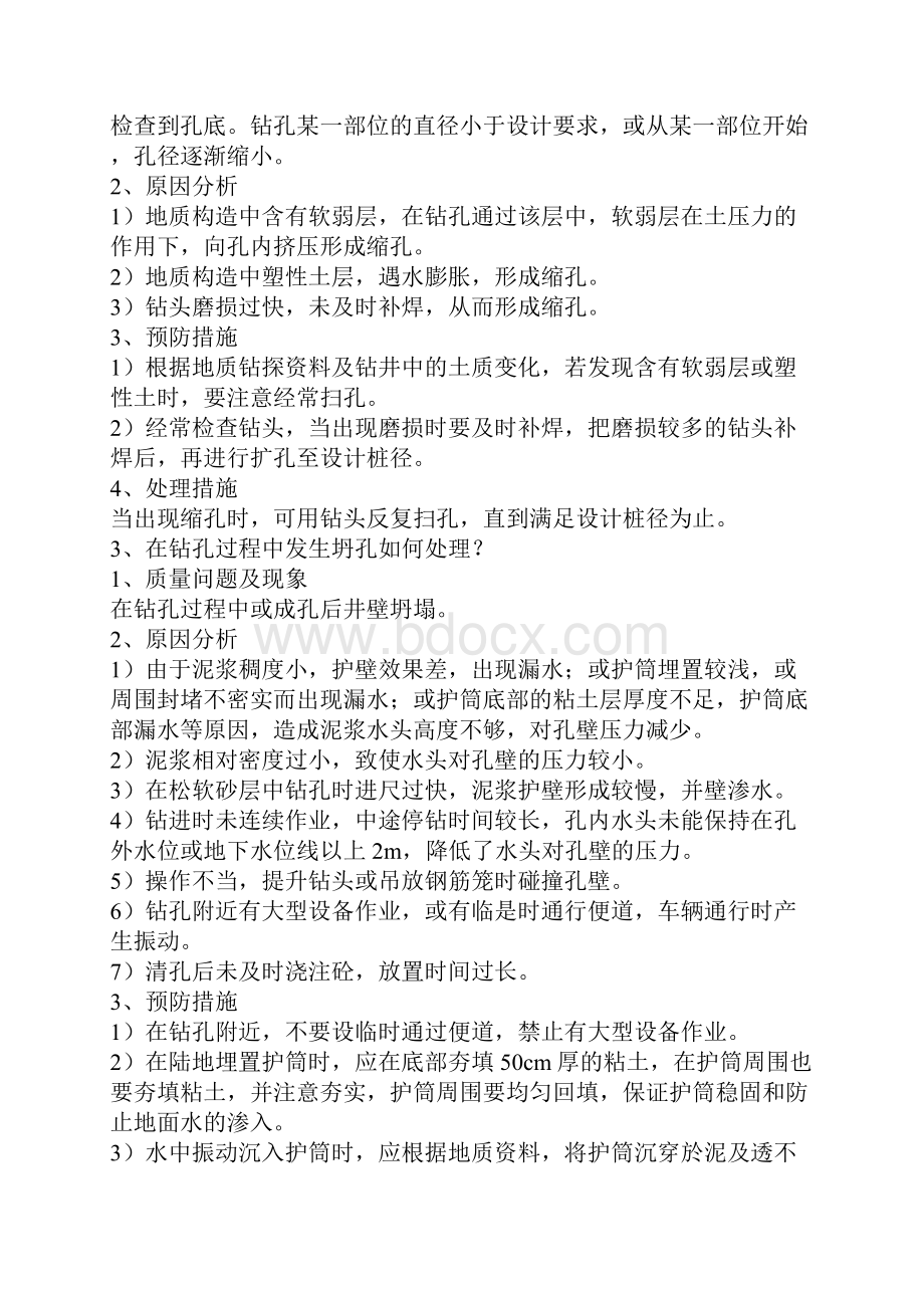 桥梁必须学习的内容.docx_第2页