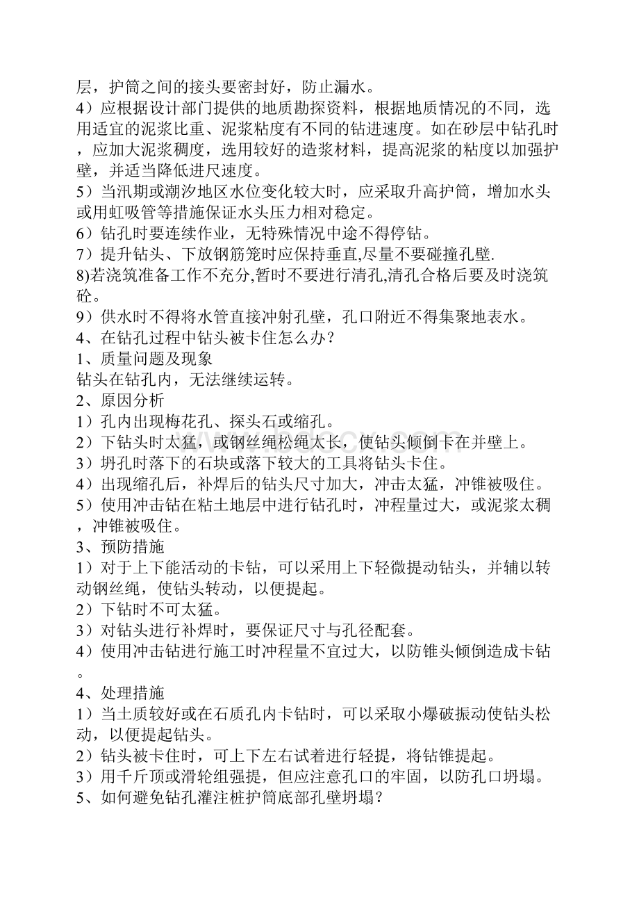 桥梁必须学习的内容.docx_第3页