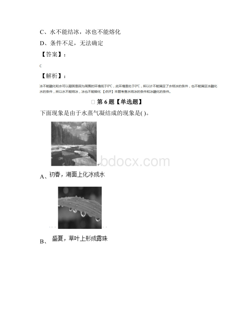 精选科学三年级下册温度与水的变化教科版练习题七十八.docx_第3页