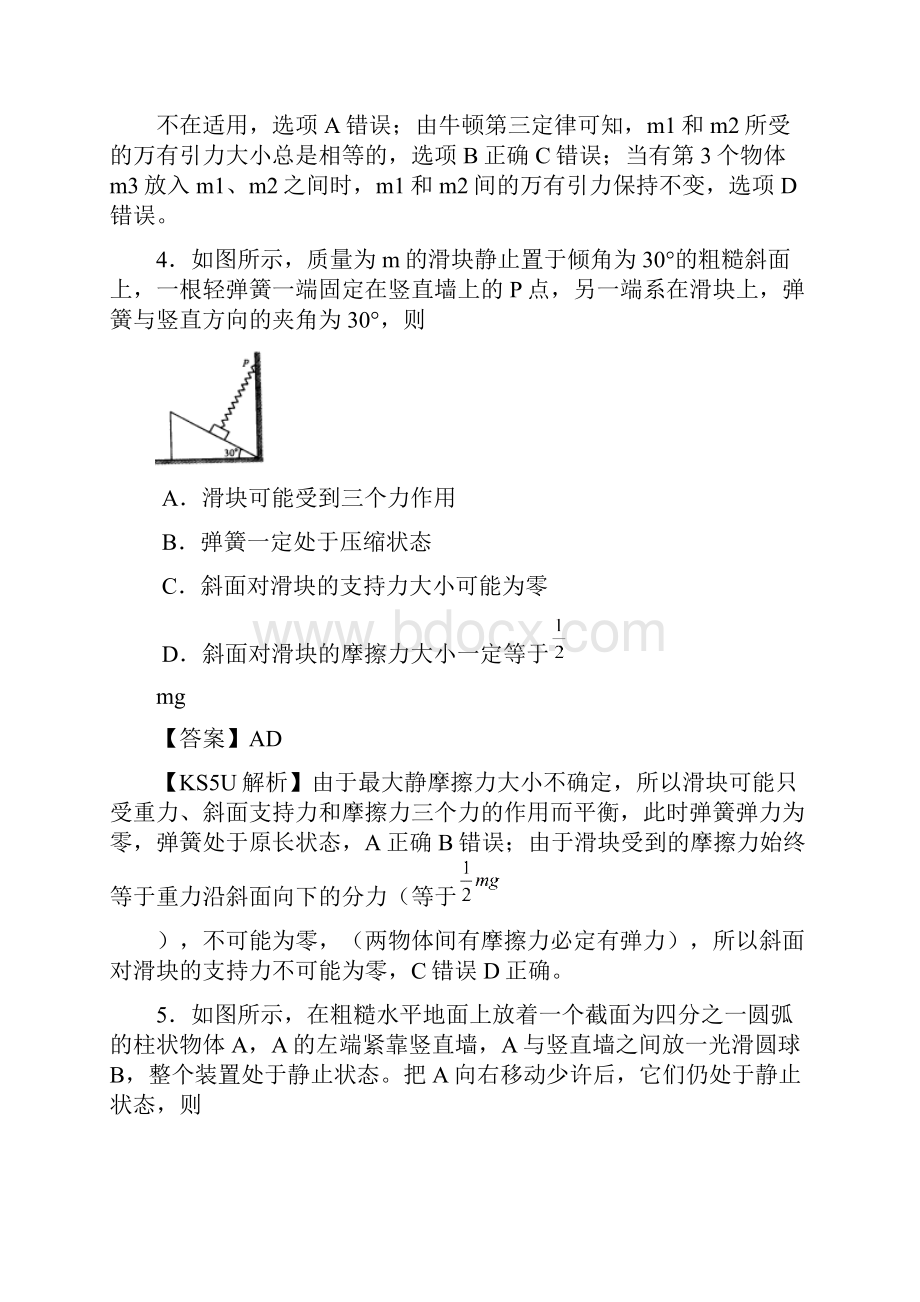 无锡新领航教育特供山东省枣庄市届高三上学期期中检测 物.docx_第3页