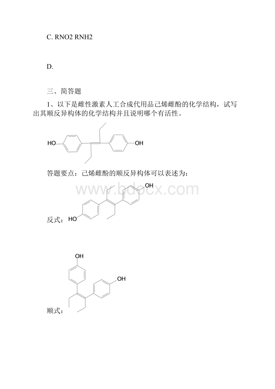 药物化学离线必做作业及答案.docx_第3页