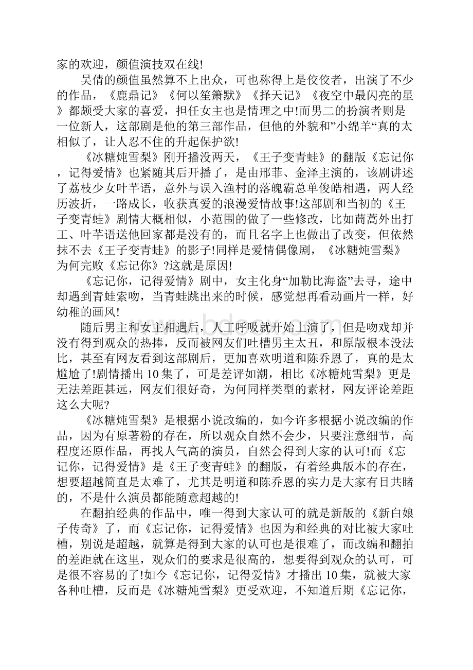 看冰糖炖雪梨观后感评价5篇.docx_第2页