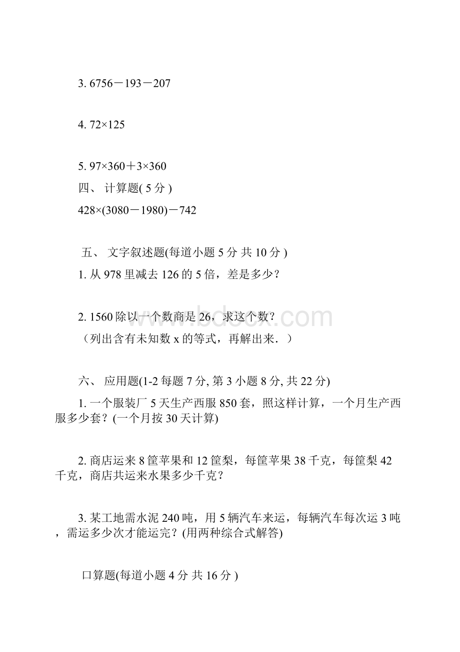 小学四年级四则运算练习题分类练习.docx_第2页