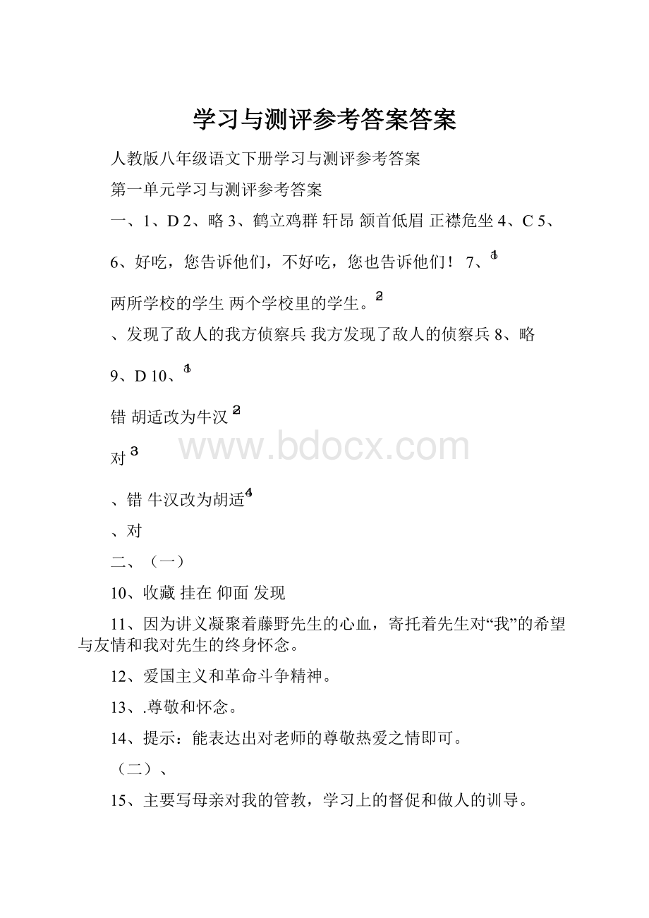 学习与测评参考答案答案.docx