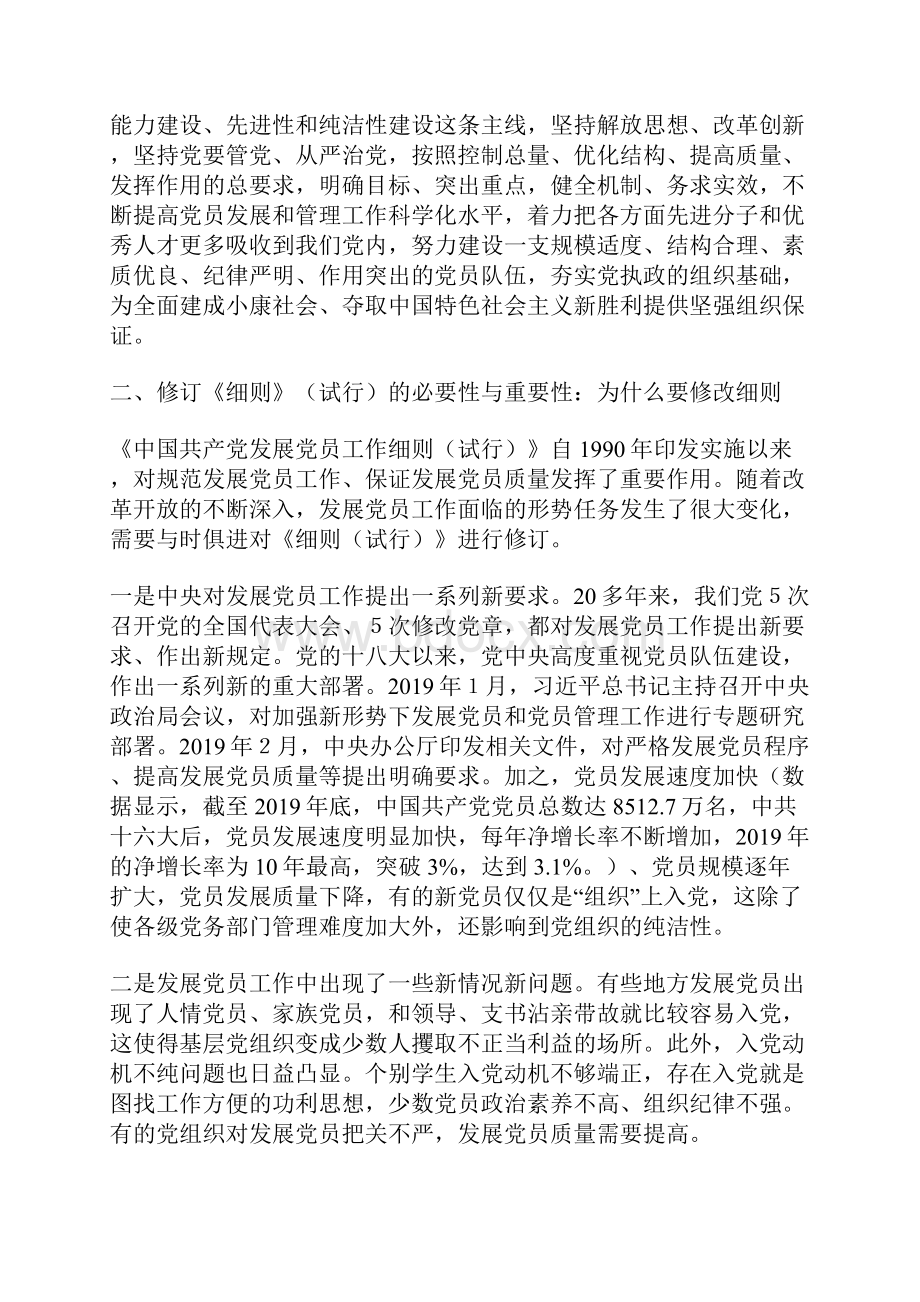 《中国共产党发展党员工作细则》培训稿.docx_第2页