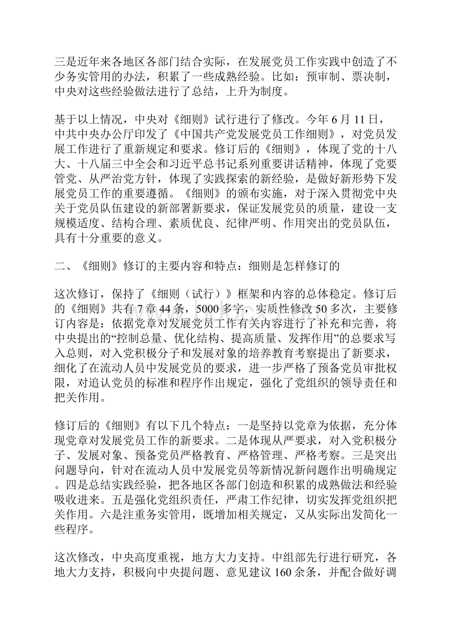 《中国共产党发展党员工作细则》培训稿.docx_第3页