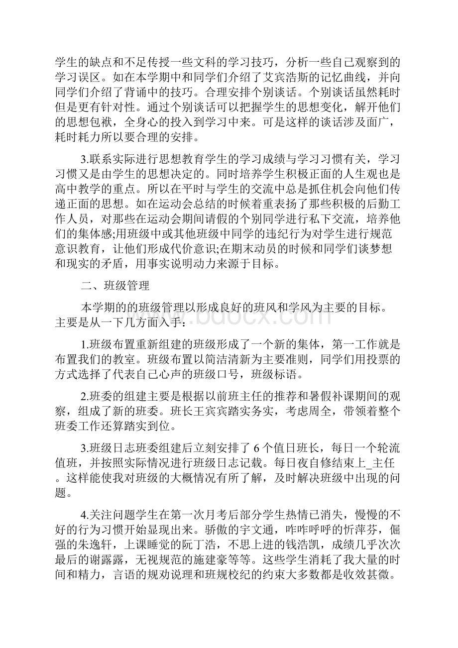 高二上半学期学习总结.docx_第2页