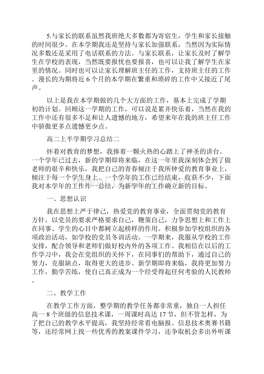 高二上半学期学习总结.docx_第3页