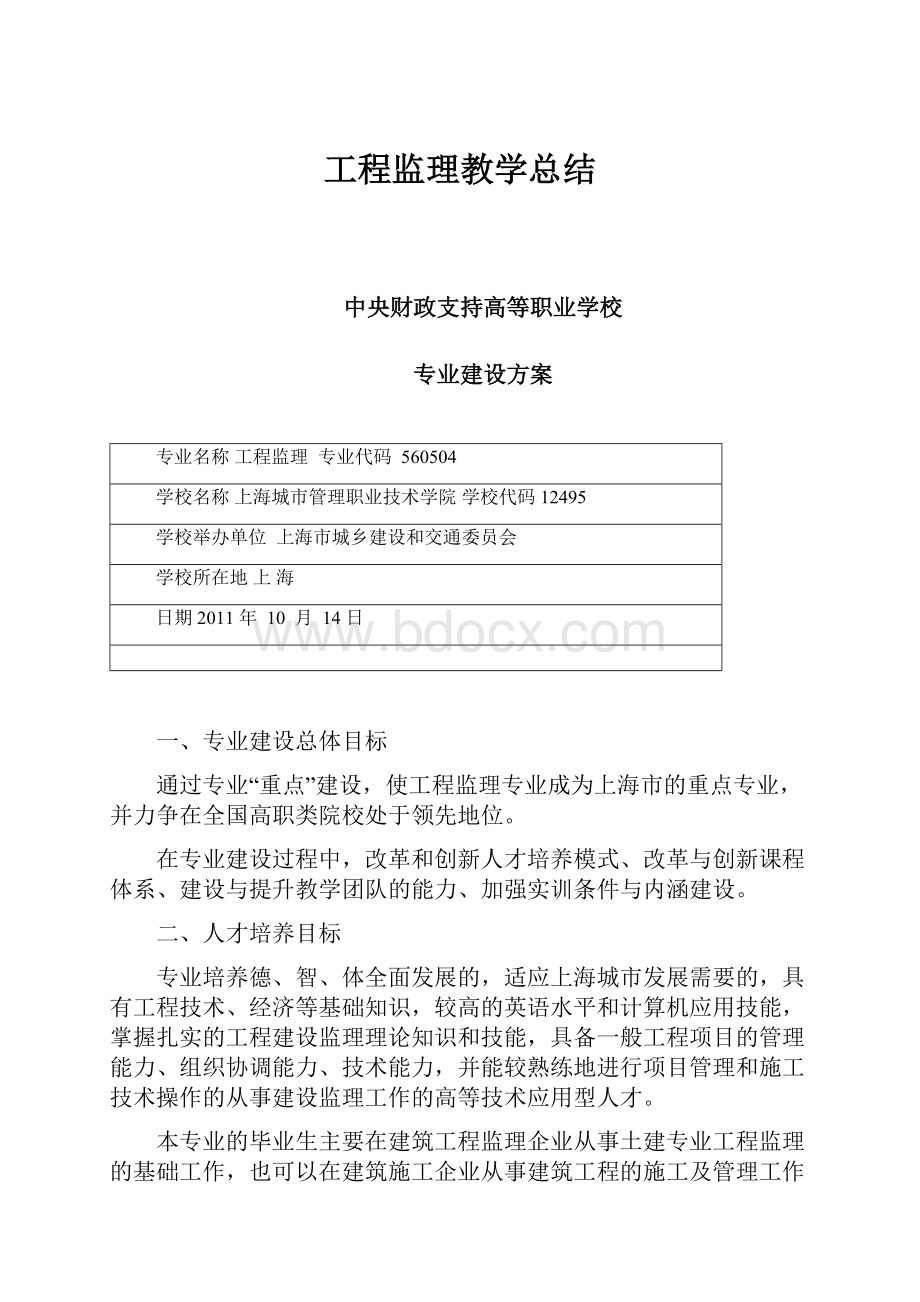 工程监理教学总结.docx