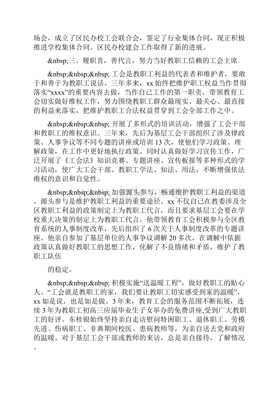 区教育工会主席先进事迹.docx_第3页