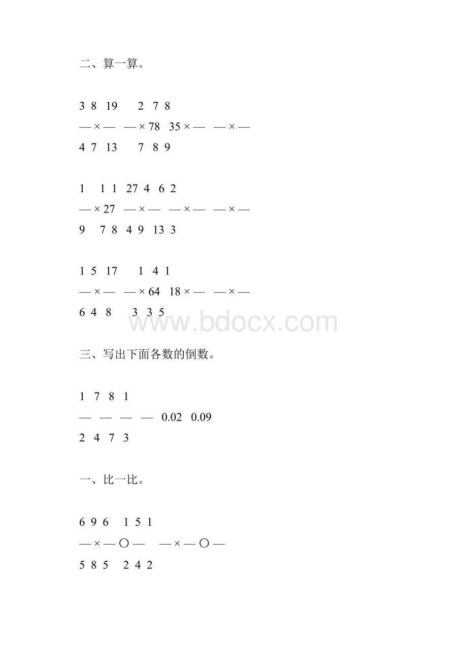 北师大版五年级数学下册第三单元分数乘法练习题32.docx_第3页