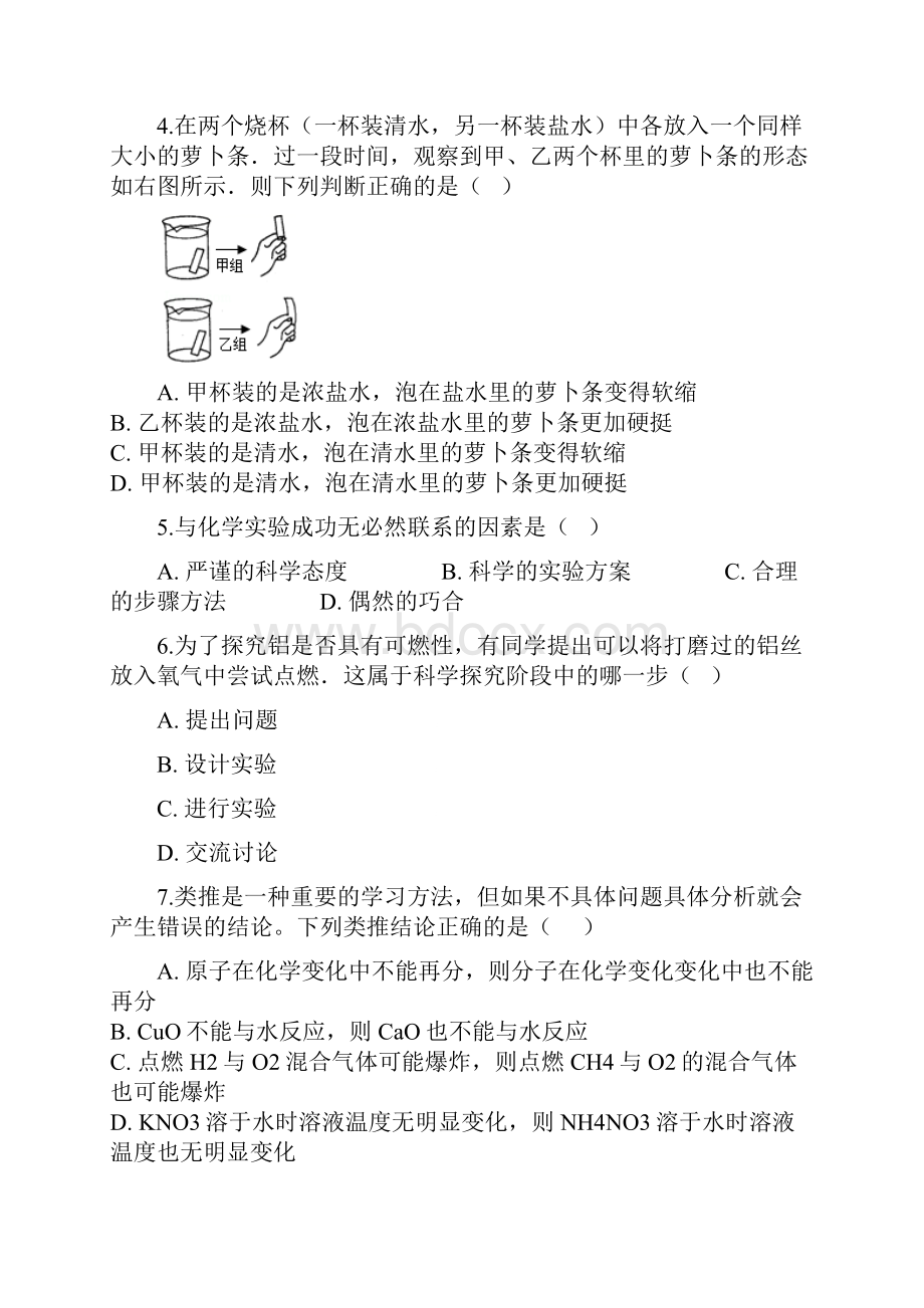 学年九年级化学上册 1 步入化学殿堂 12 体化学探究练习题 新版鲁教版doc.docx_第2页