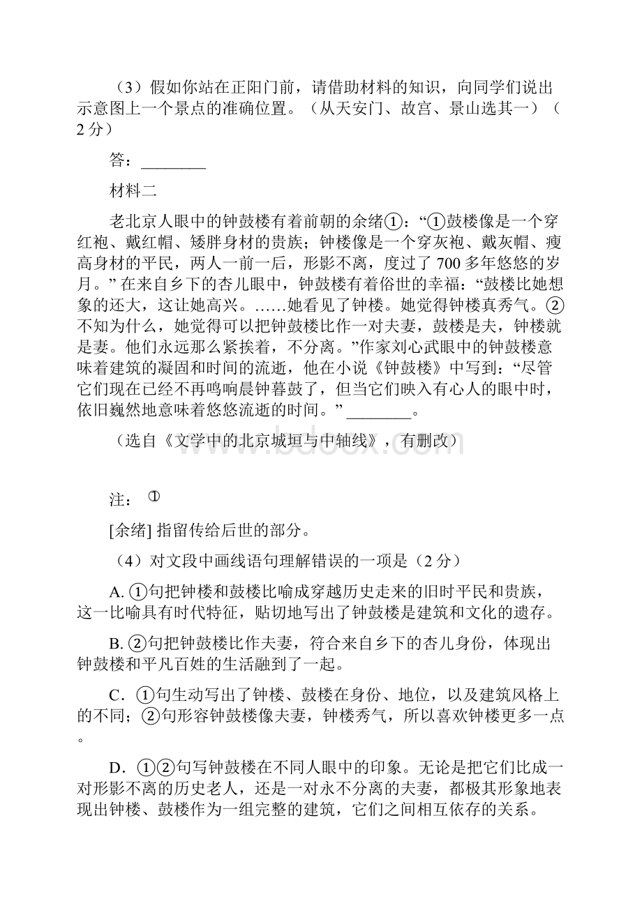 昌平二模语文试题及答案.docx_第3页