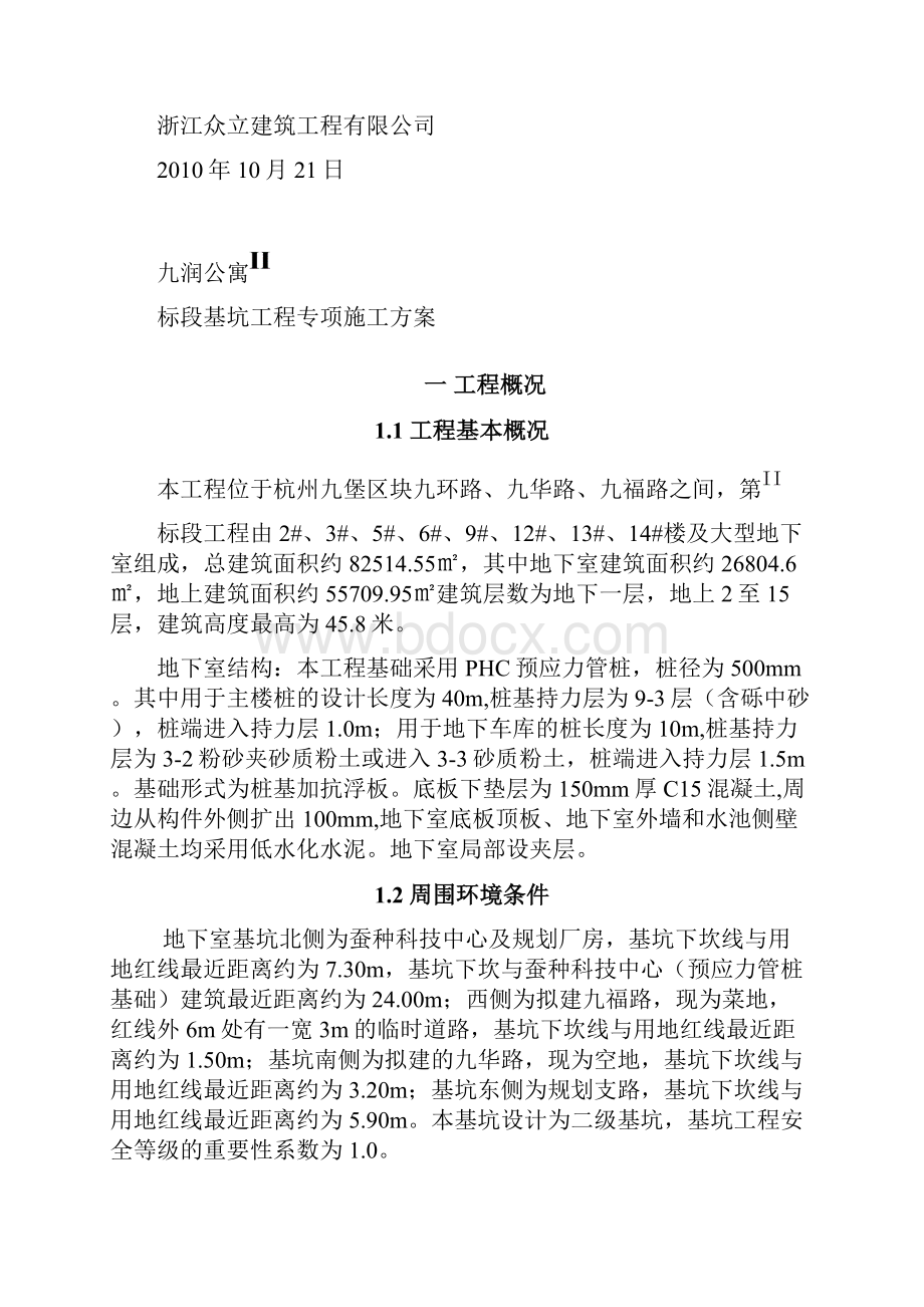 基坑专项施工方案2222.docx_第2页