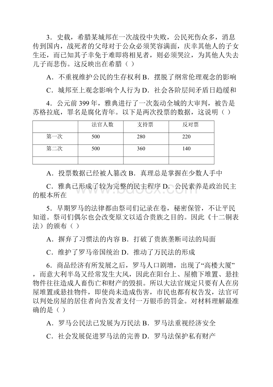 历史贵州省都匀第一中学学年高二上学期期中考试试题.docx_第2页