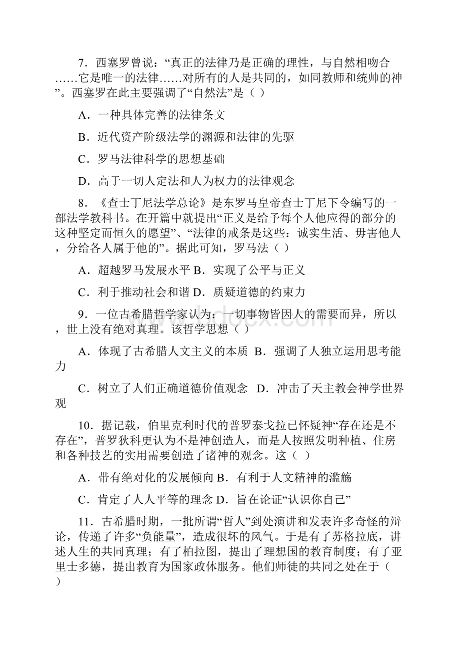 历史贵州省都匀第一中学学年高二上学期期中考试试题.docx_第3页