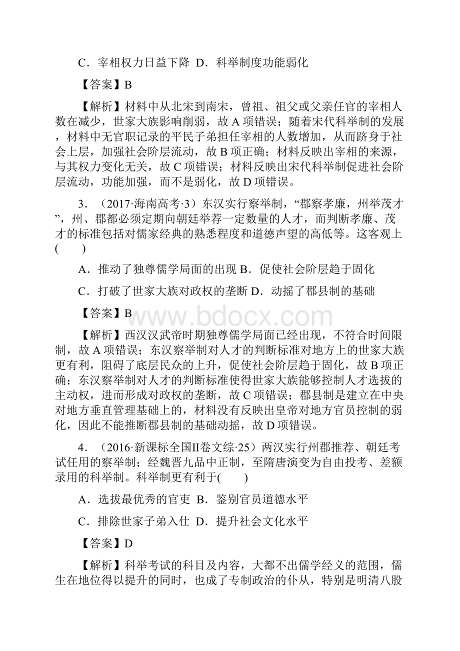 高考历史10年真题3年模拟题练习考点5从汉至元选官制度的演变解析版.docx_第2页