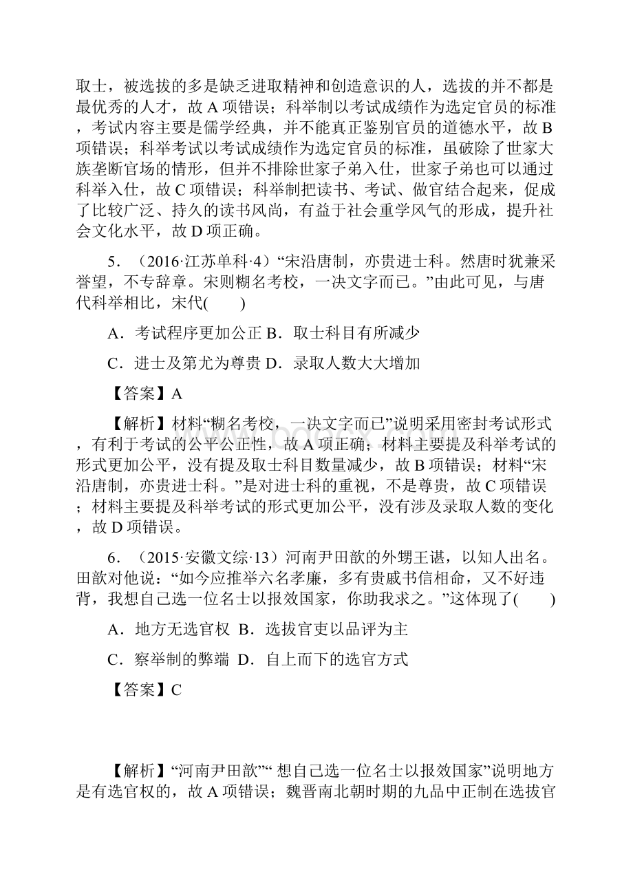 高考历史10年真题3年模拟题练习考点5从汉至元选官制度的演变解析版.docx_第3页