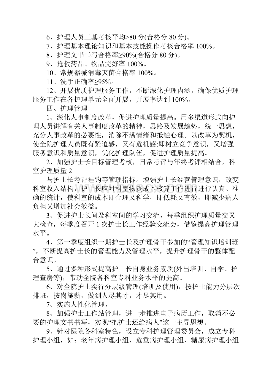 医院导医工作计划范例.docx_第2页