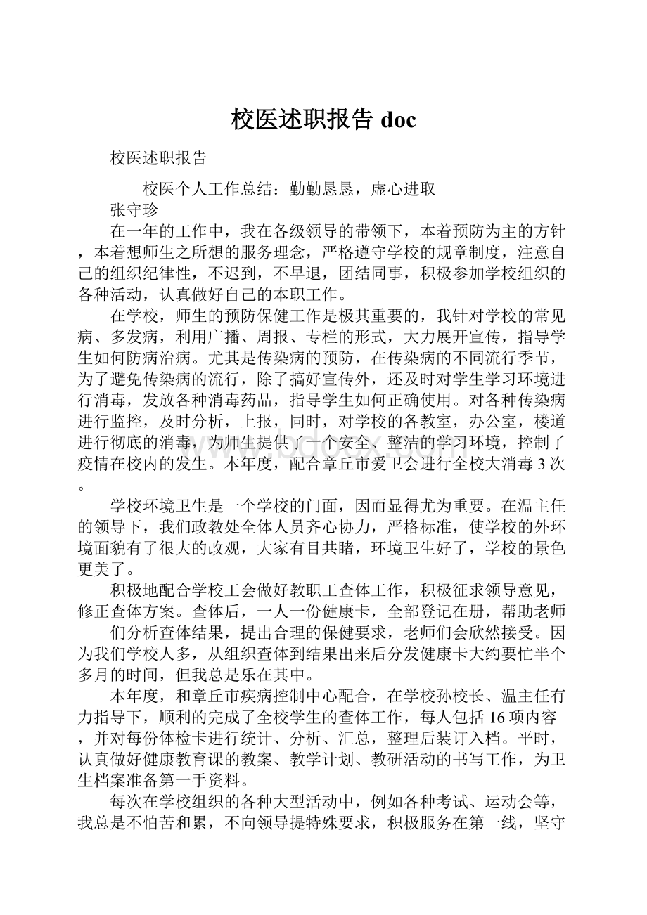 校医述职报告doc.docx_第1页