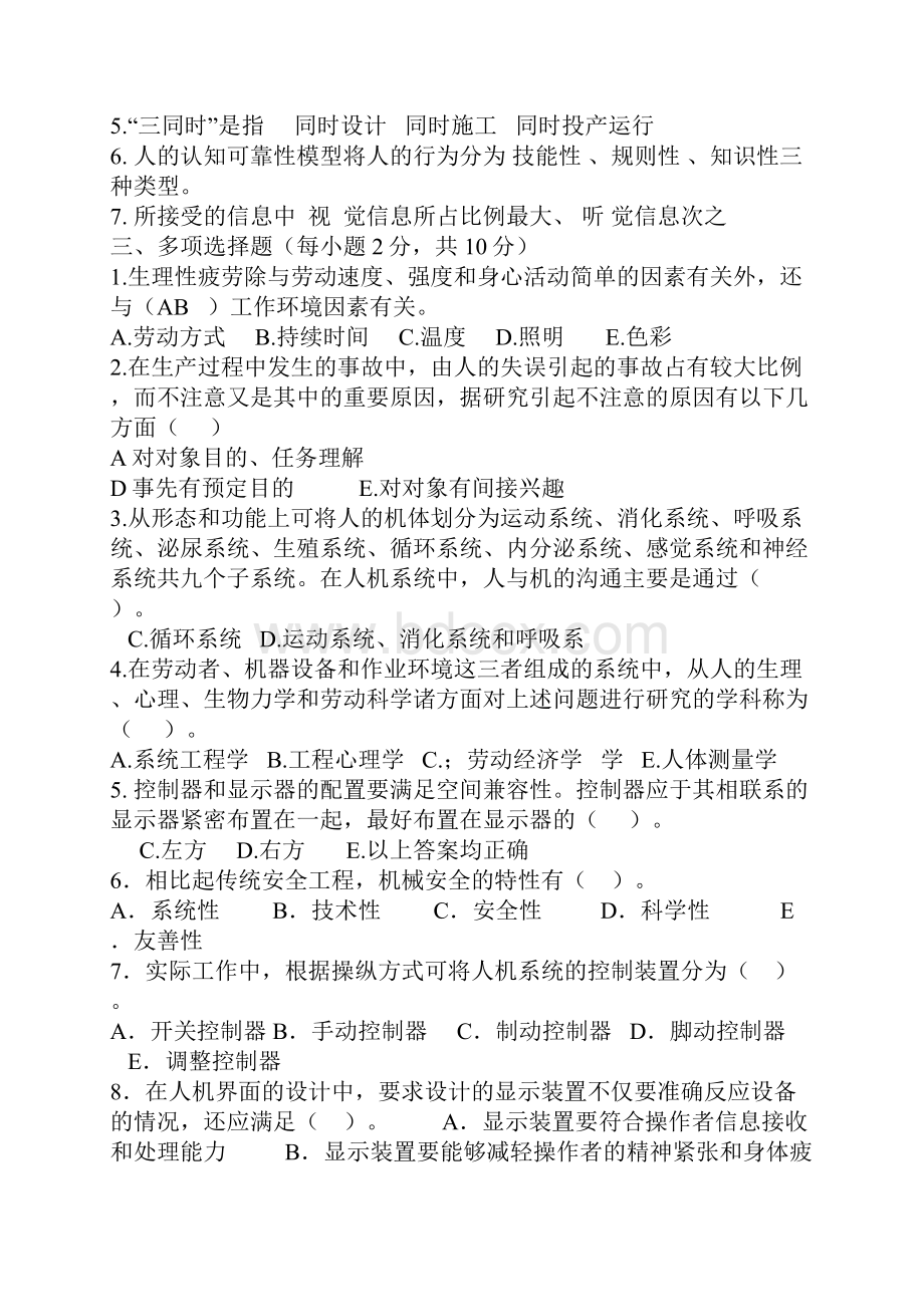 安全人机工程学试题附答案.docx_第2页