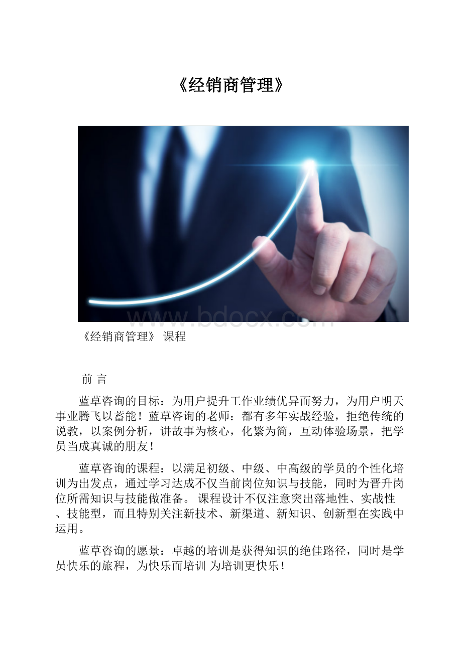 《经销商管理》.docx_第1页