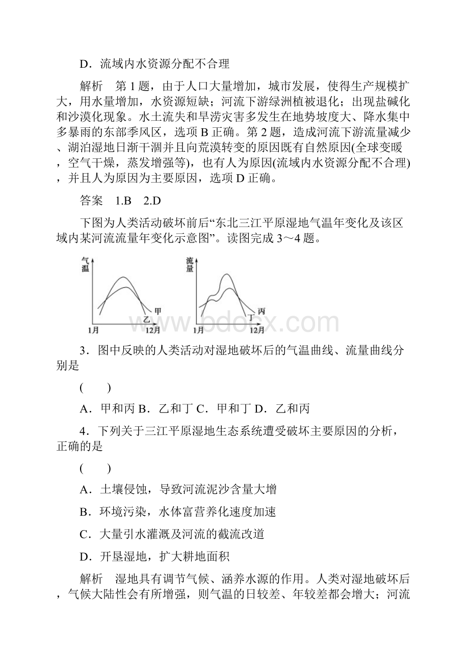 届高考地理第二轮知识点总复习训练30.docx_第2页