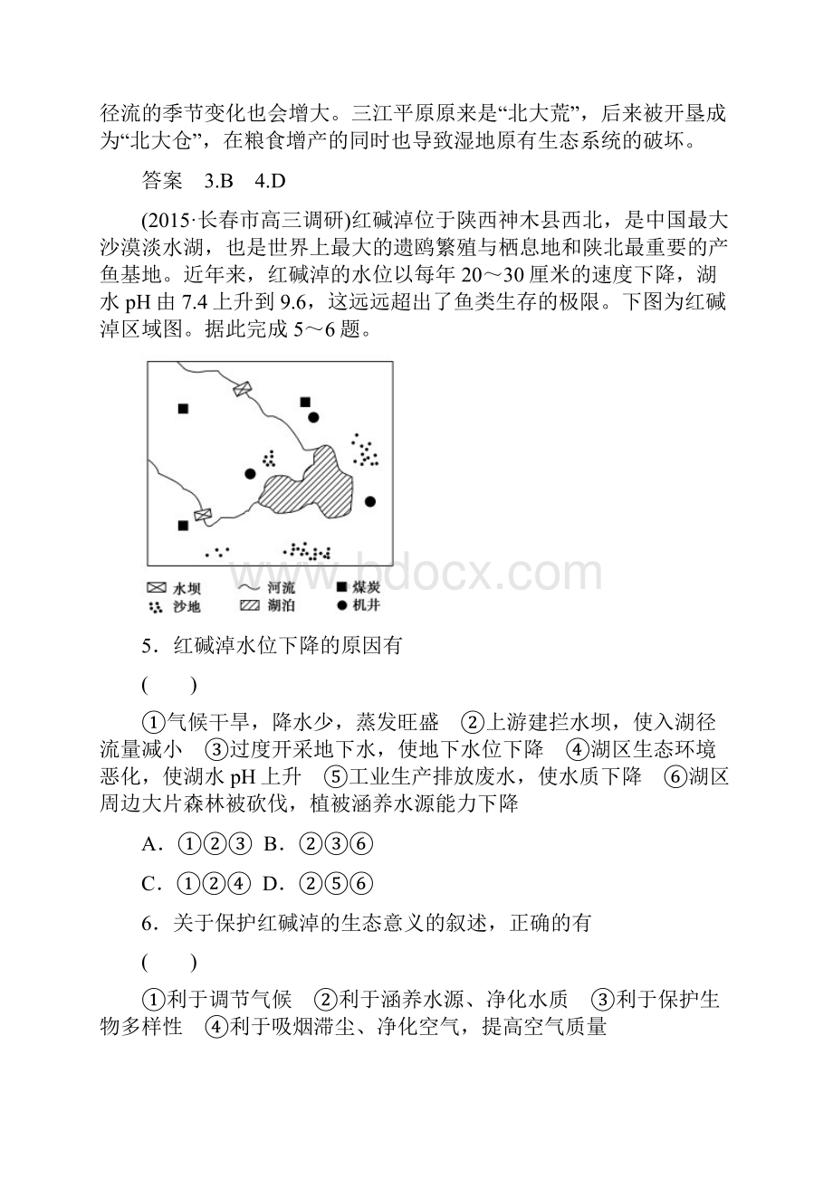 届高考地理第二轮知识点总复习训练30.docx_第3页