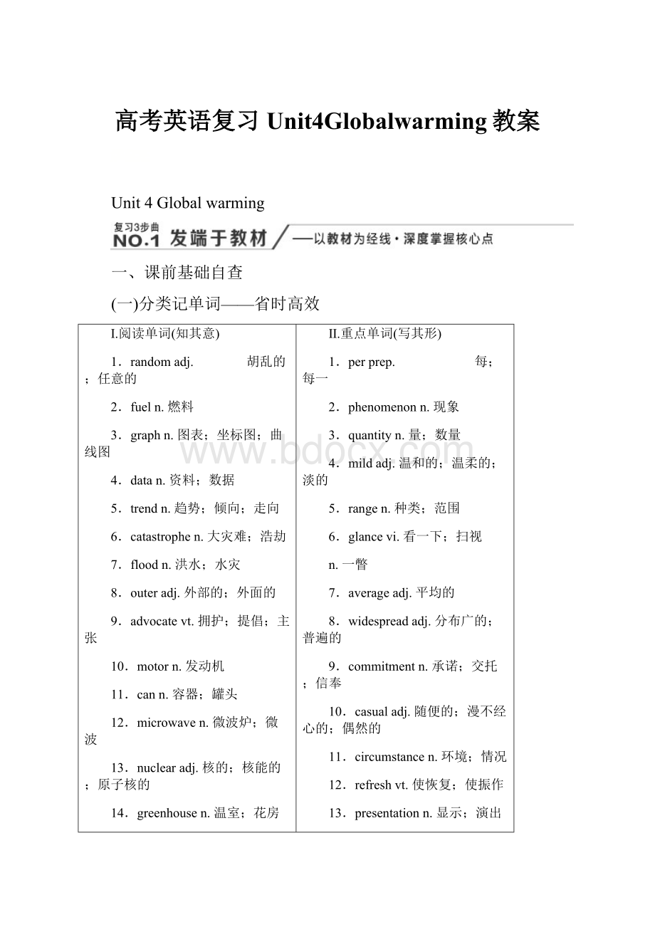 高考英语复习Unit4Globalwarming教案.docx