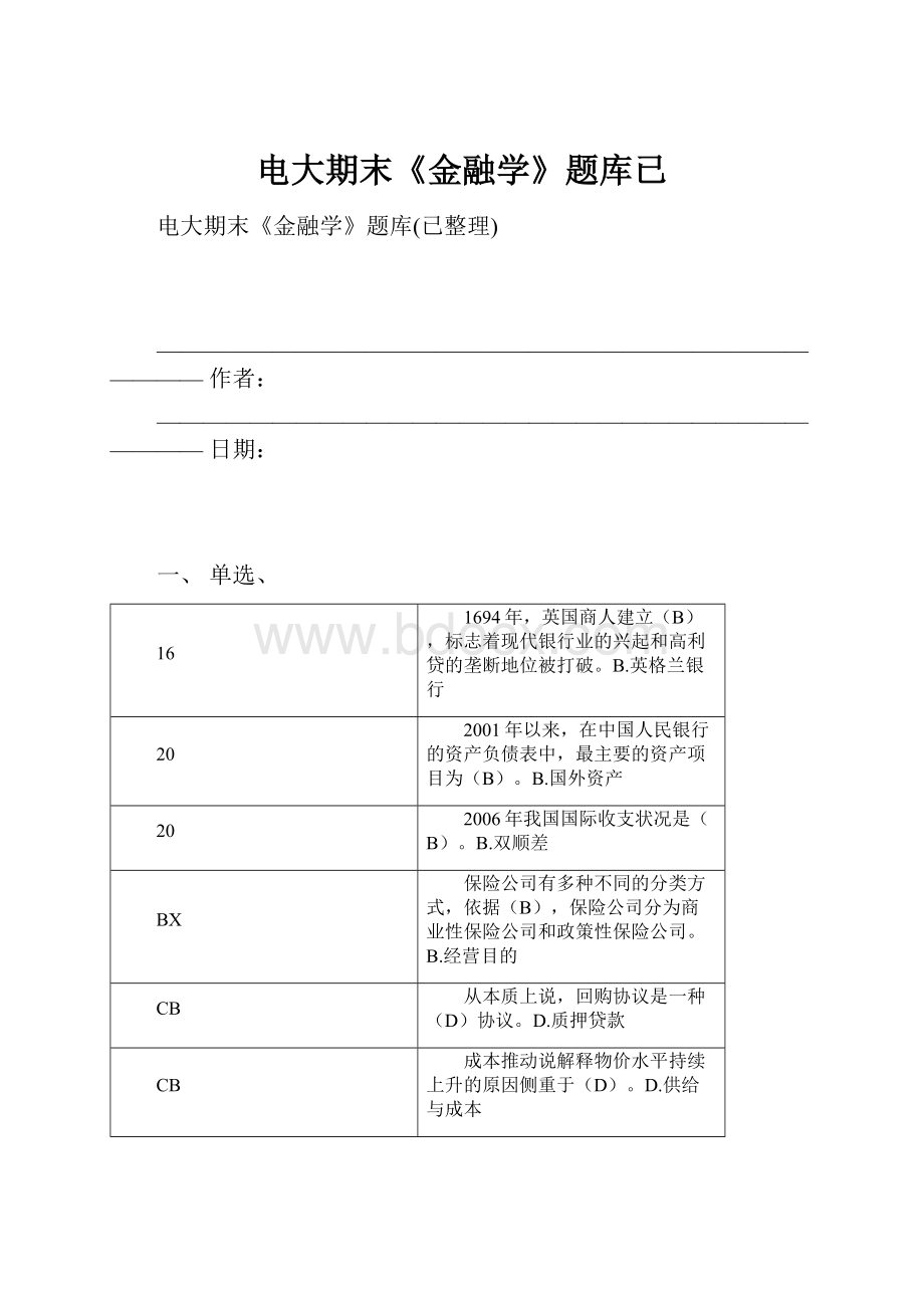 电大期末《金融学》题库已.docx