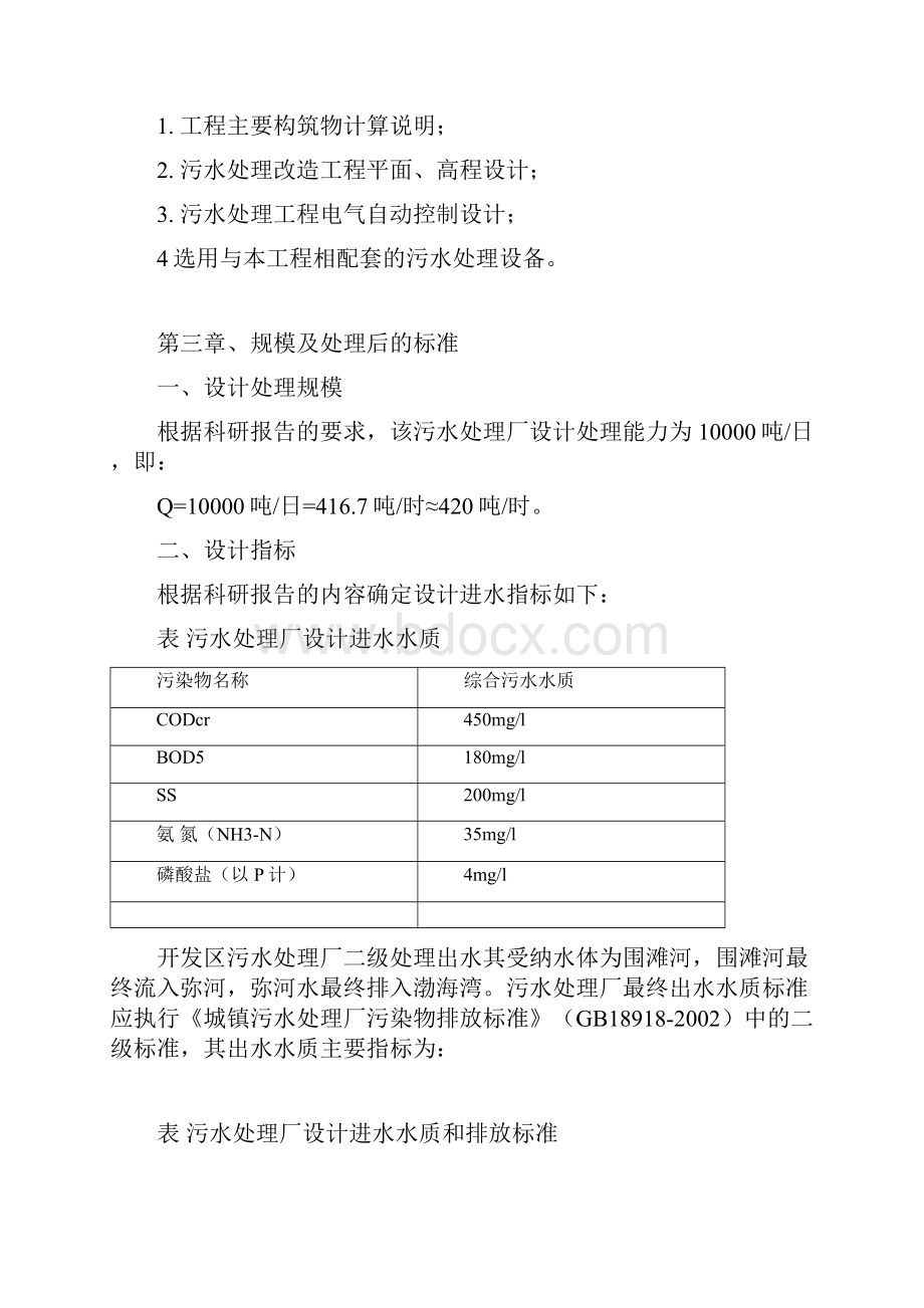 化工厂废水处理项目可行性研究报告.docx_第3页