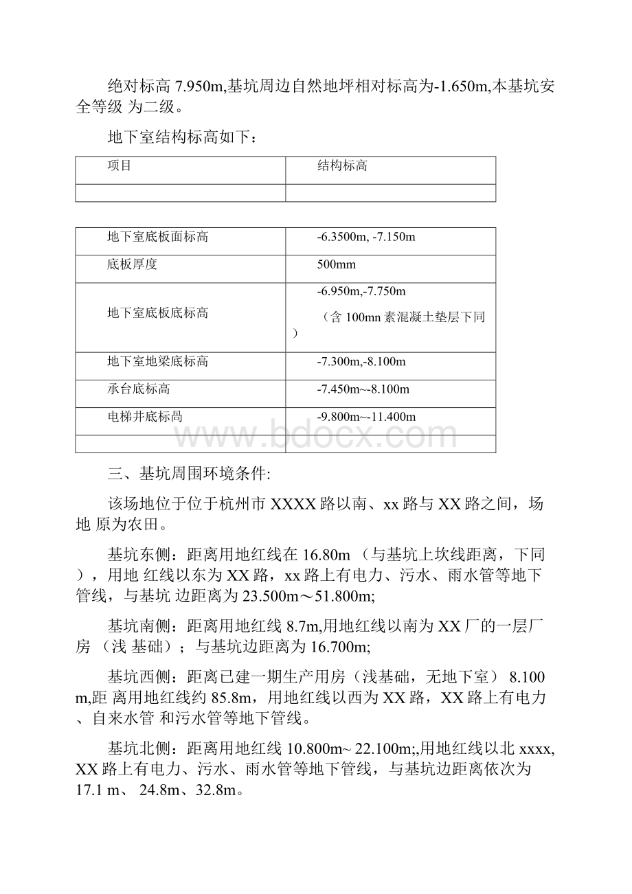 基坑围护及土方工程施工方案.docx_第2页