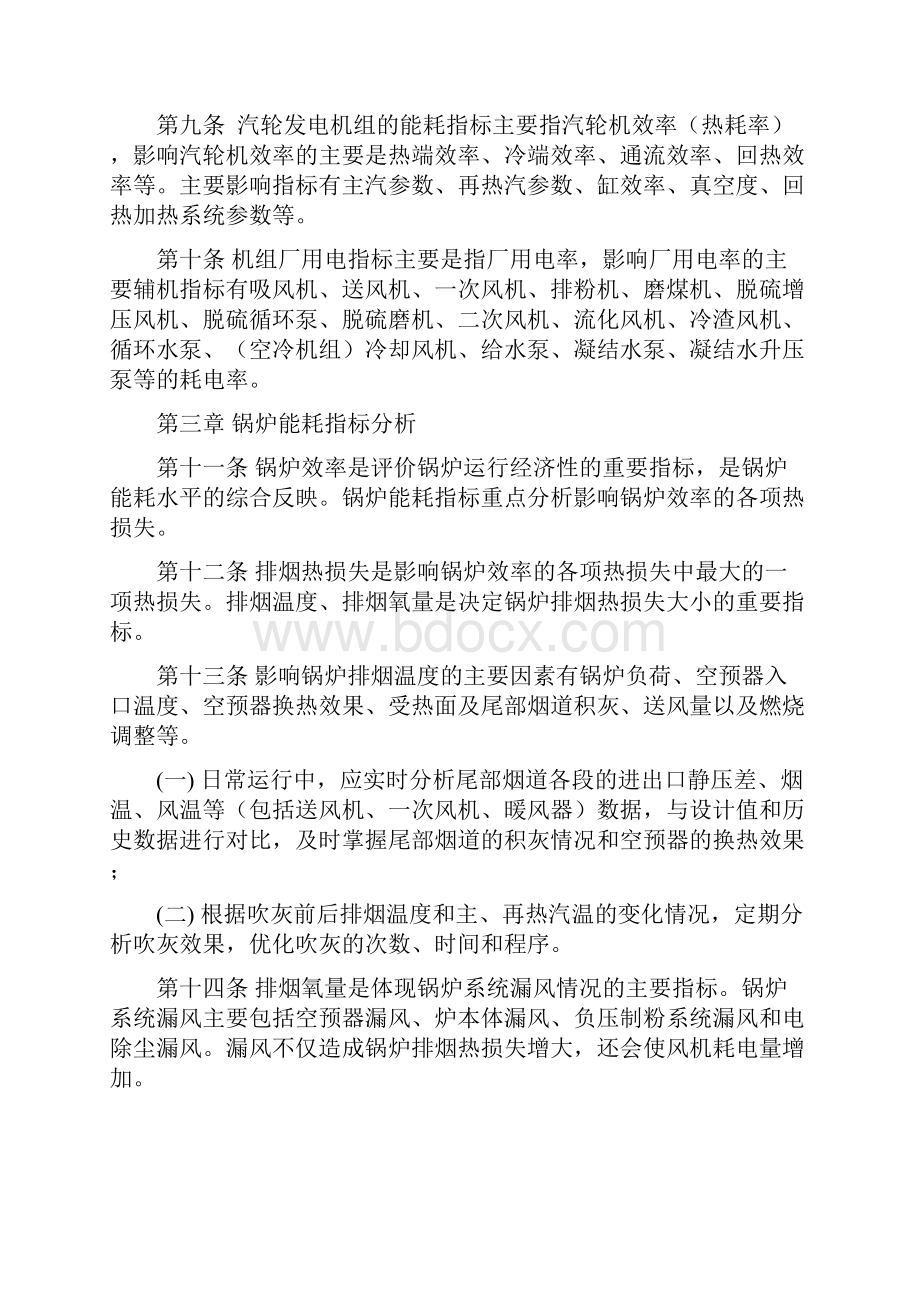 火电机组能耗指标分析指导性意见.docx_第2页