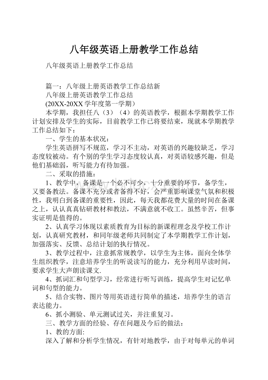 八年级英语上册教学工作总结.docx_第1页