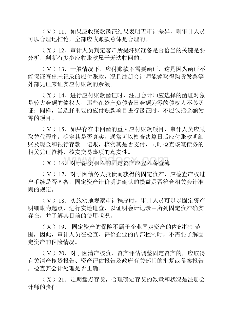 电大审计案例分析期末复习指导考试题及答案.docx_第3页