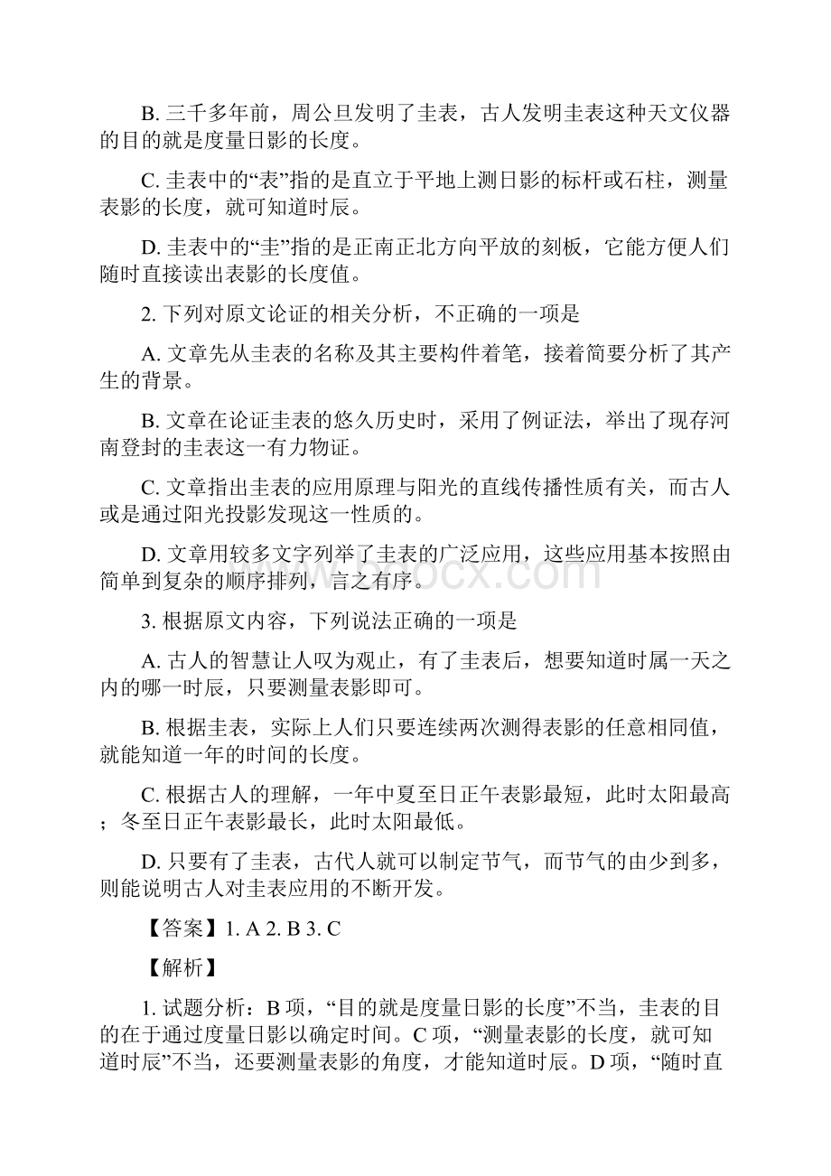 重庆市第一中学届高三月考语文试题Word版附详细解析.docx_第3页