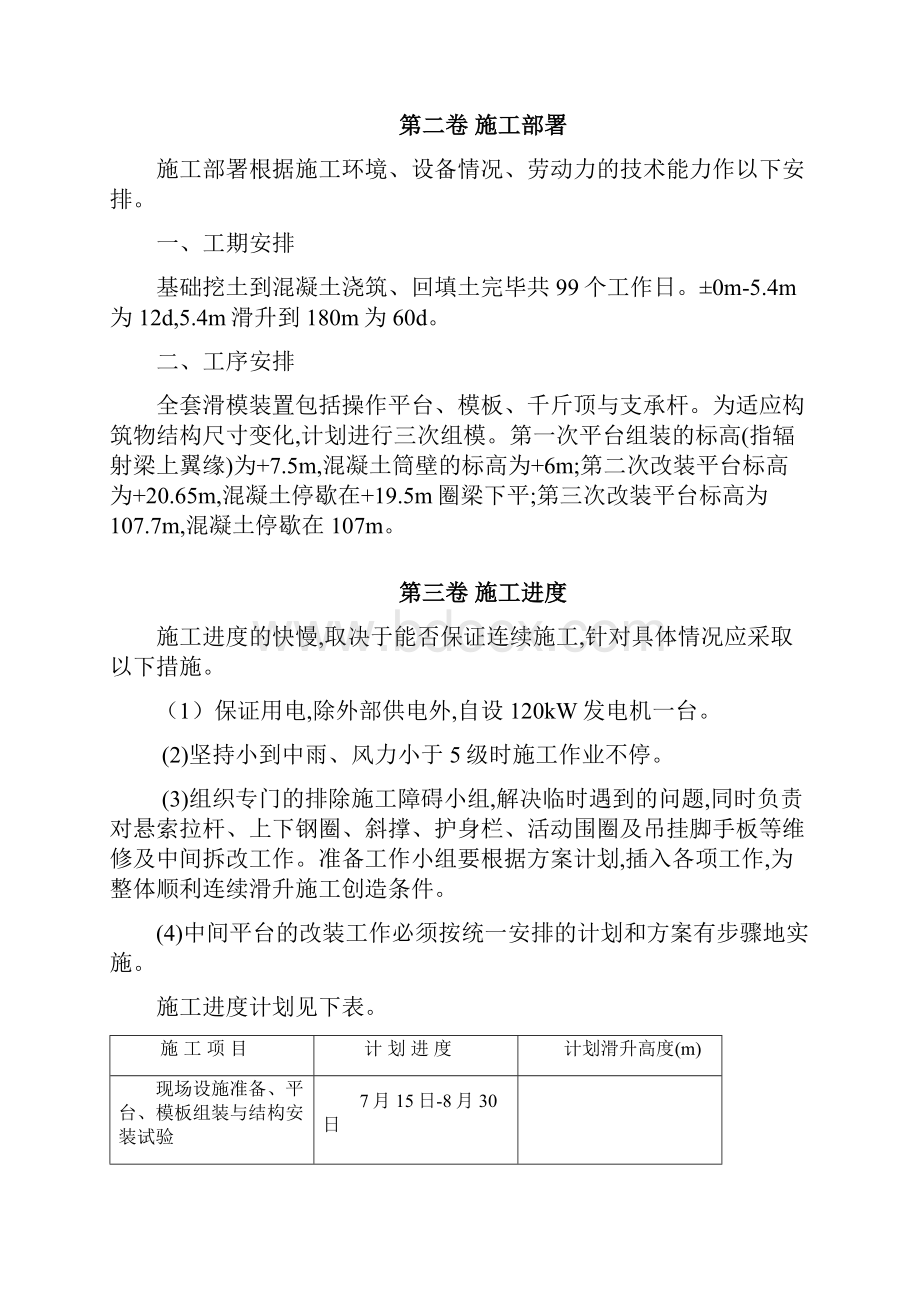 最新最全施工方案滑动模板烟囱工程施工组织设计.docx_第3页