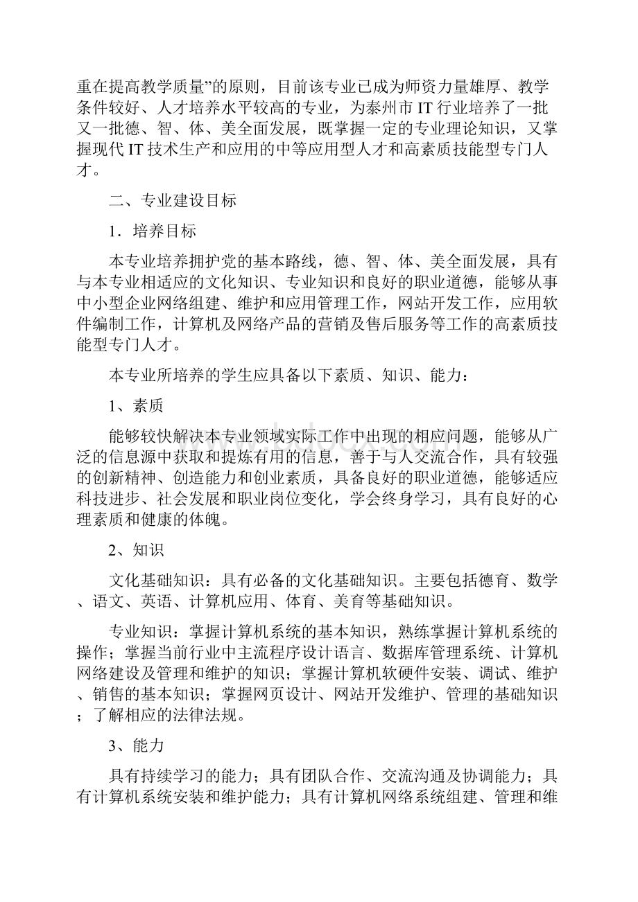 计算机络技术专业200专业建设规划.docx_第2页