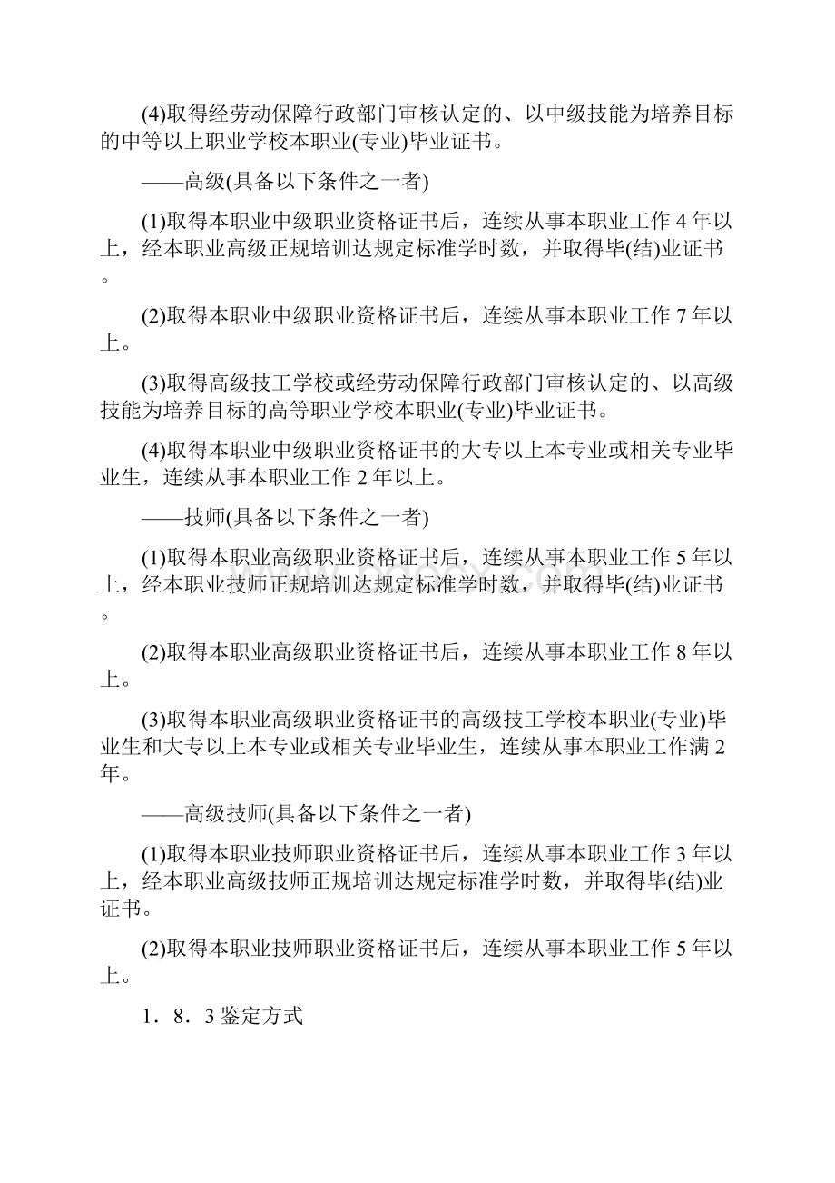 冷作钣金工国家职业标准讲解.docx_第3页