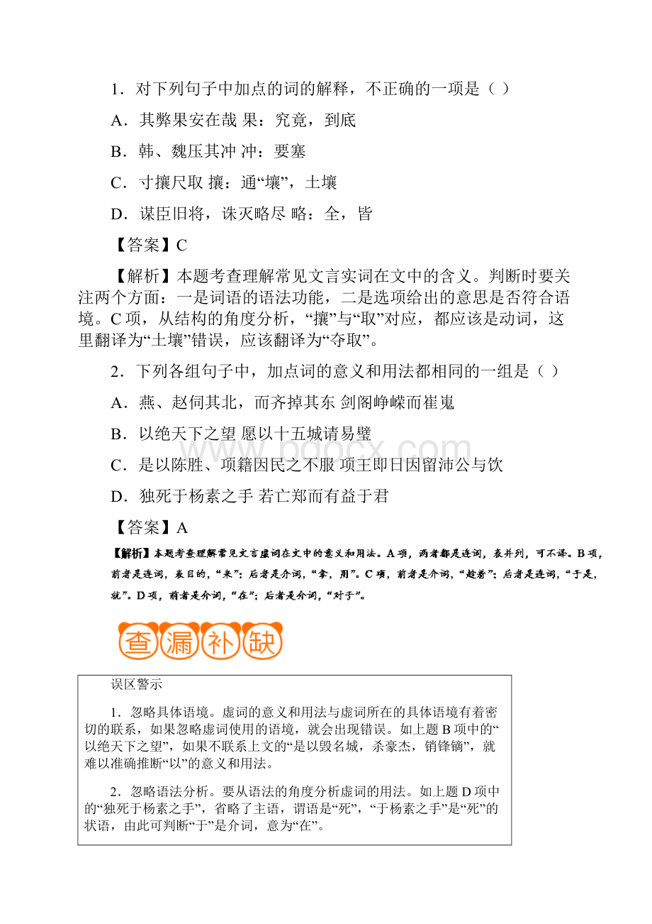 高考语文名师高效资料附答案解析解密16 其他文体类文言文阅读之高频考点解密 Word版.docx_第3页