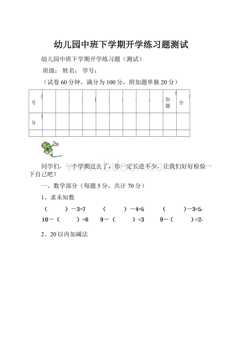 幼儿园中班下学期开学练习题测试.docx_第1页