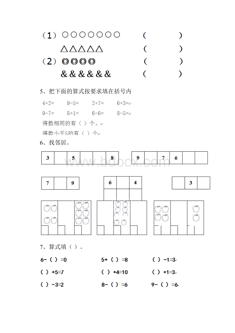 幼儿园中班下学期开学练习题测试.docx_第3页