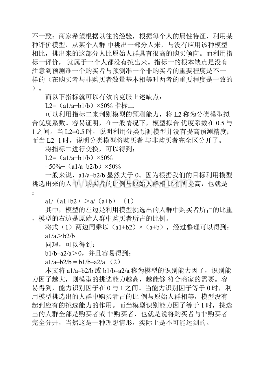 消费者购买可能性判断的模型设.docx_第2页