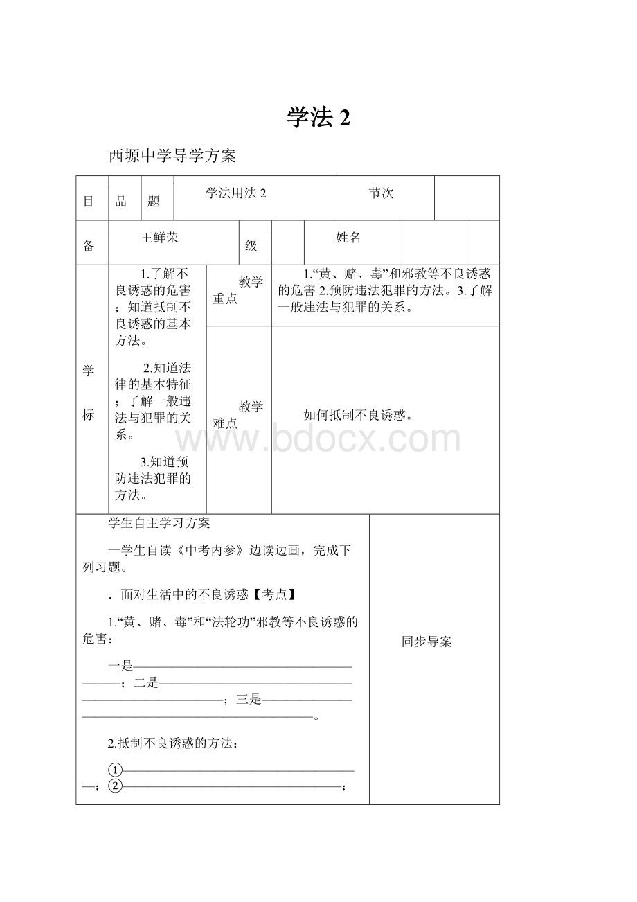 学法2.docx