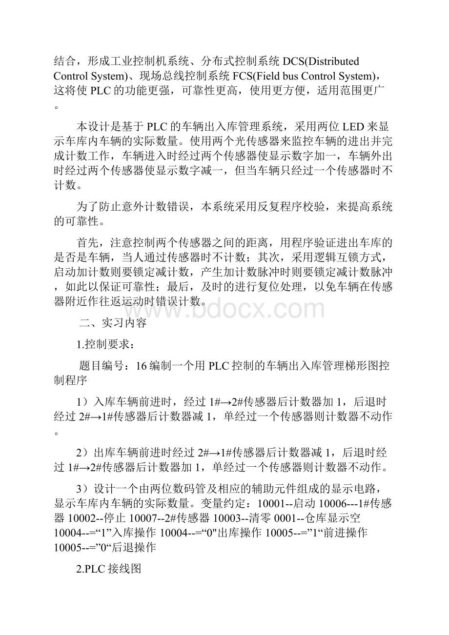 PLC控制的车辆出入库管理梯形图控制程序.docx_第2页