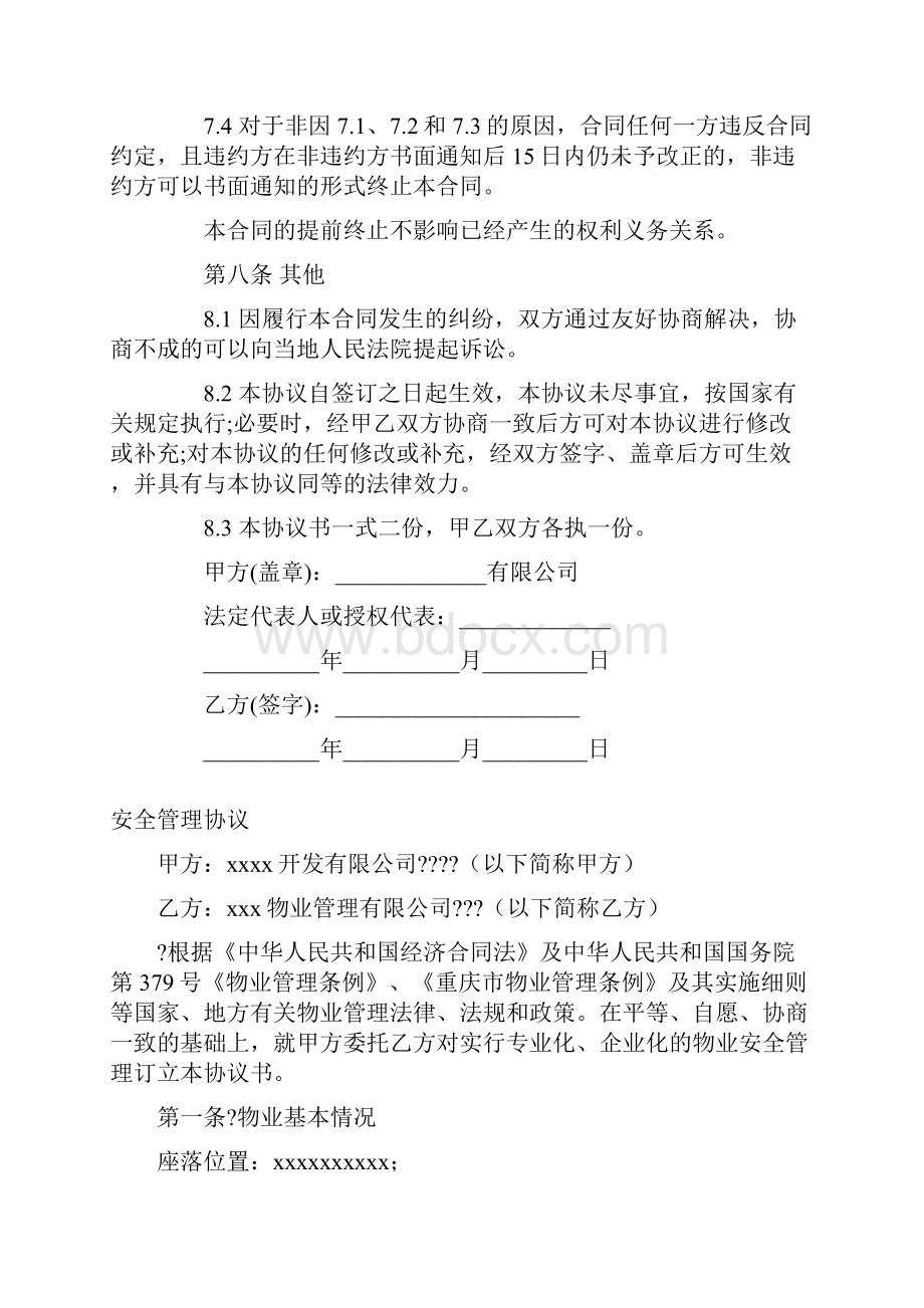 试用期劳动合同范本新.docx_第3页