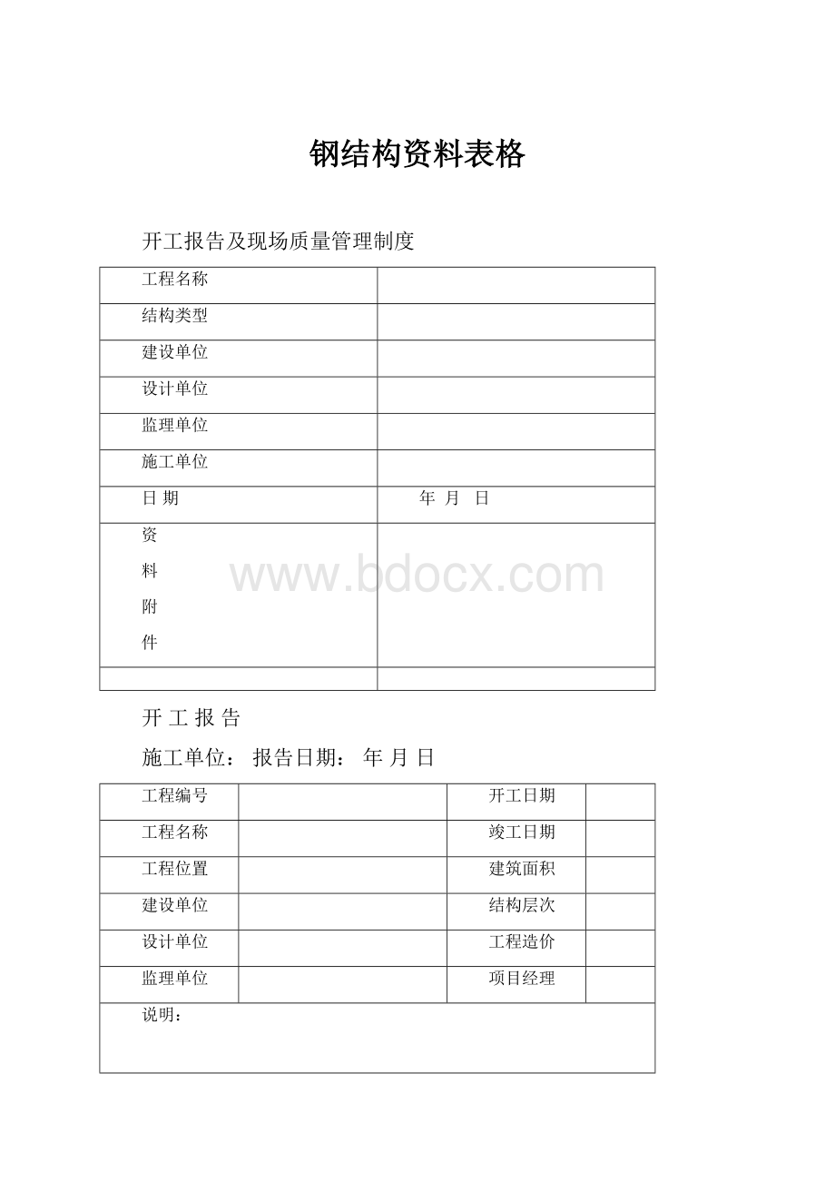 钢结构资料表格.docx