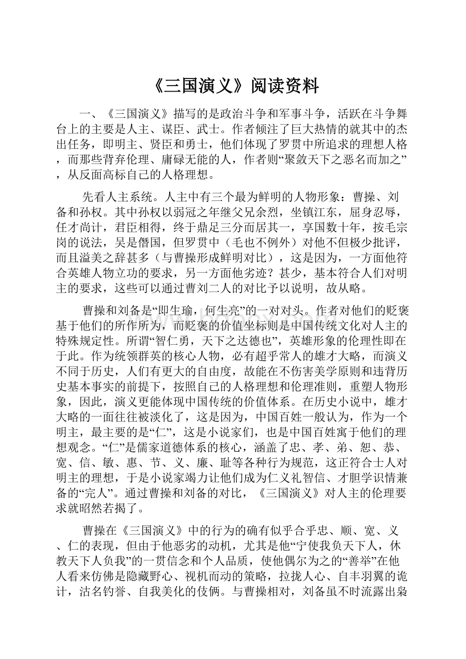 《三国演义》阅读资料.docx