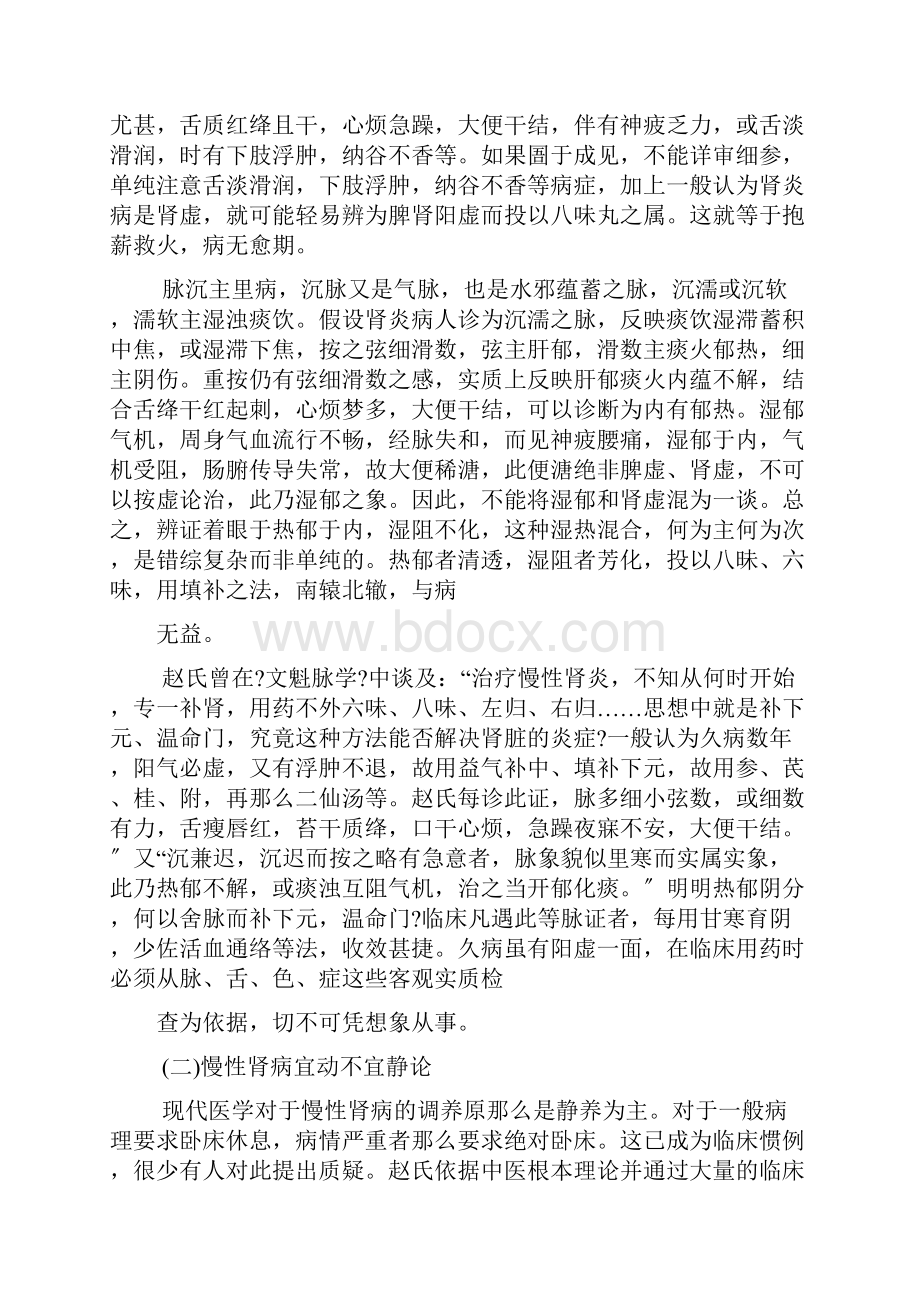 赵绍琴治疗肾脏病的经验.docx_第2页